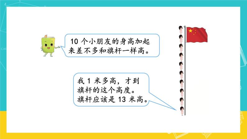 人教版数学二年级上册 1.4《解决问题》课件+教案05