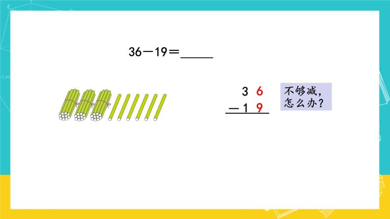 人教版数学二年级上册 2.5《退位减》课件+教案05