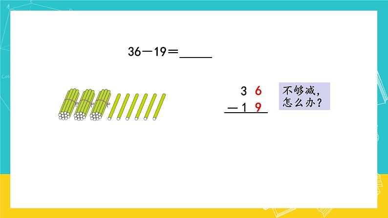 人教版数学二年级上册 2.5《退位减》课件第5页