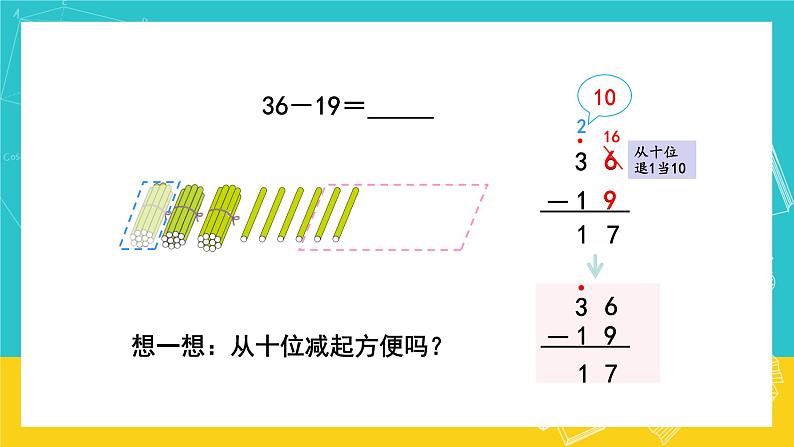 人教版数学二年级上册 2.5《退位减》课件第6页