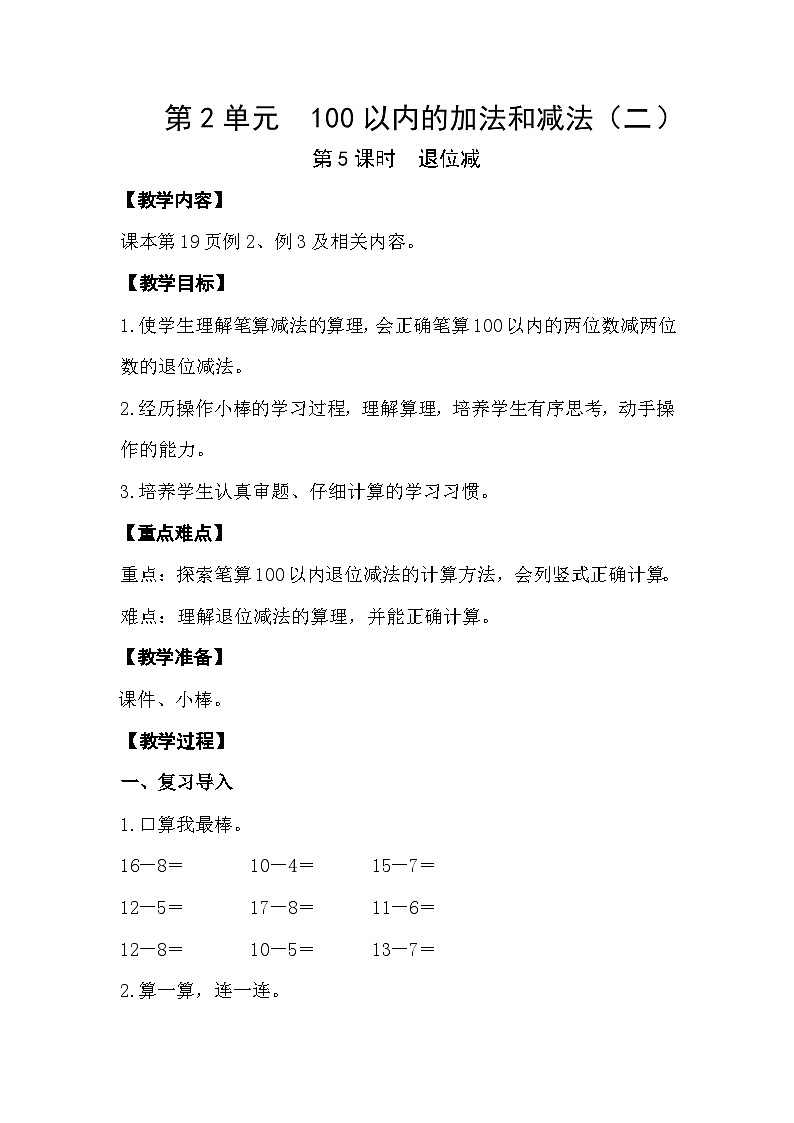 人教版数学二年级上册 2.5《退位减》教案第1页