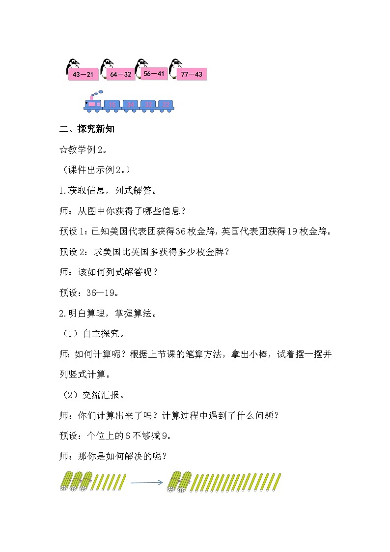 人教版数学二年级上册 2.5《退位减》教案第2页