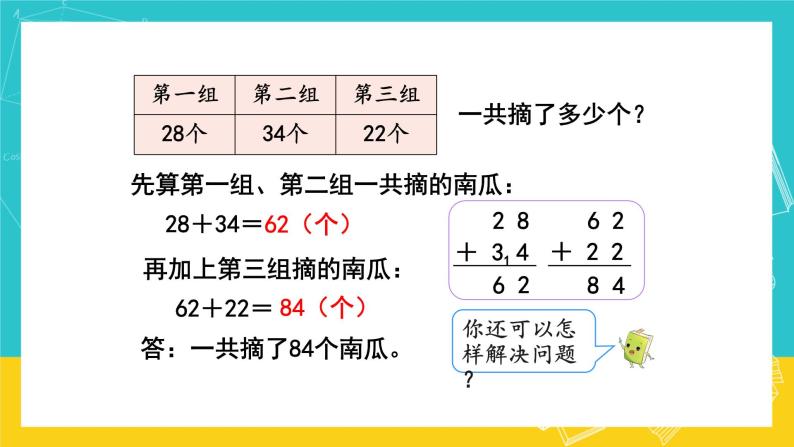 人教版数学二年级上册 2.7《连加、连减》课件+教案05