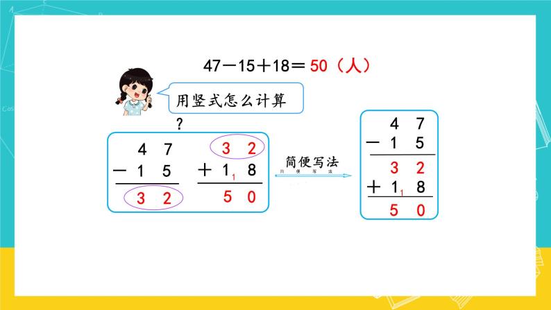 人教版数学二年级上册 2.8《加减混合》课件+教案05