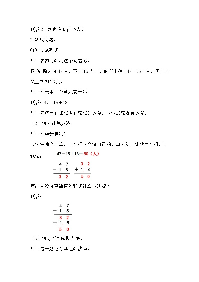 人教版数学二年级上册 2.8《加减混合》课件+教案02