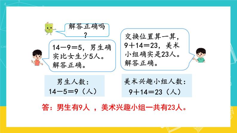 人教版数学二年级上册 2.9《解决问题》课件+教案07