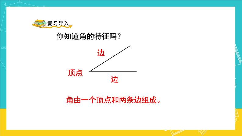 人教版数学二年级上册 3.2《认识直角》课件+教案02