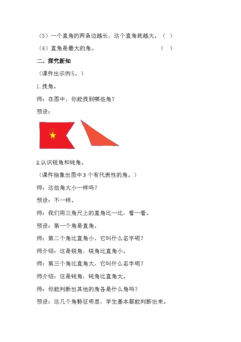人教版数学二年级上册 3.3《认识锐角和钝角》课件+教案02