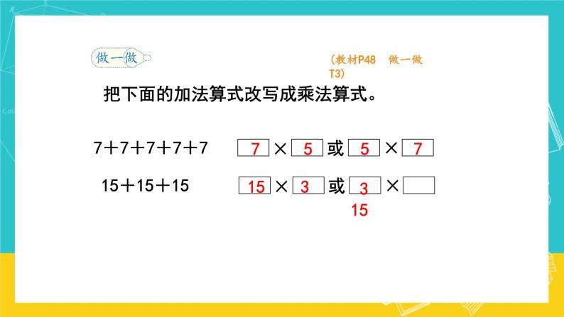 人教版数学二年级上册 4.2《乘法的初步认识》课件+教案06