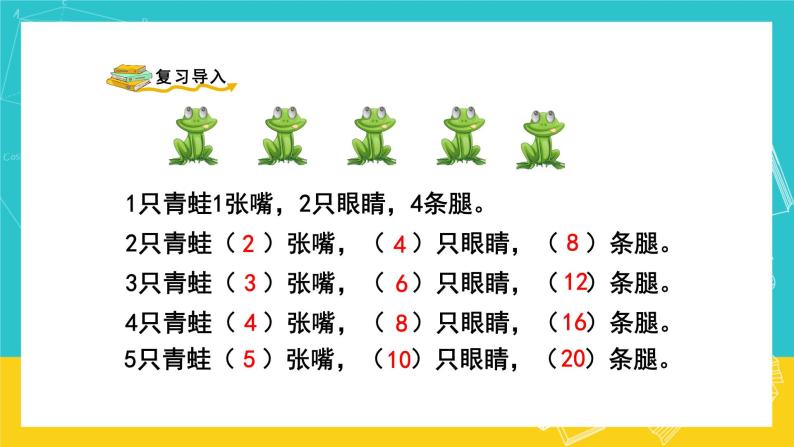 人教版数学二年级上册 4.7《6的乘法口诀》课件+教案02