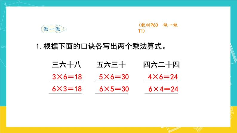 人教版数学二年级上册 4.7《6的乘法口诀》课件+教案07