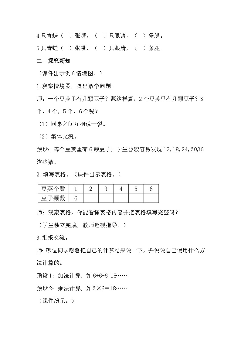 人教版数学二年级上册 4.7《6的乘法口诀》课件+教案02