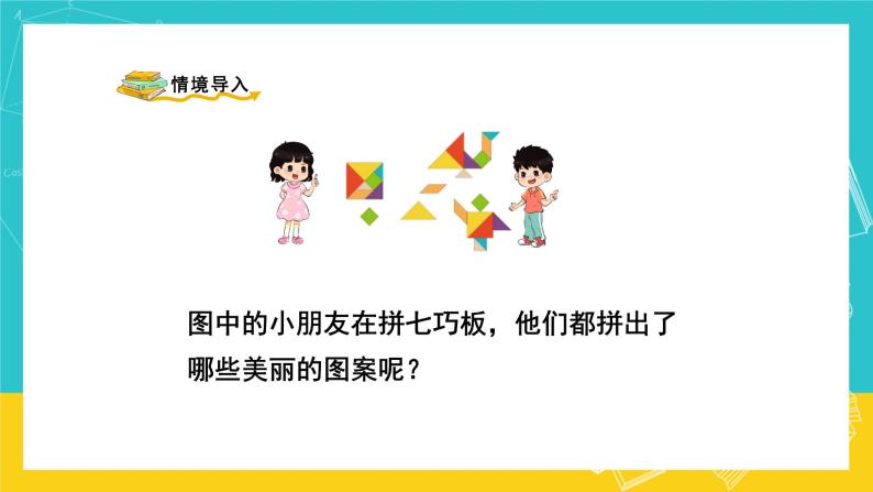 人教版数学二年级上册 6.1《7的乘法口诀》课件+教案02