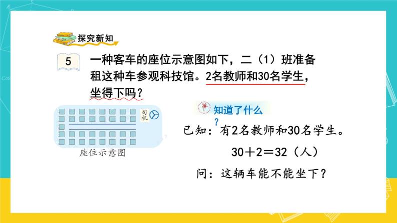 人教版数学二年级上册 6.5《解决问题》课件+教案03