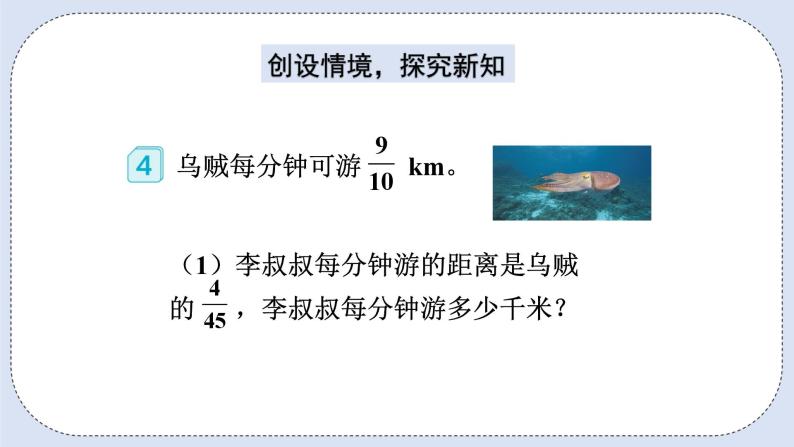 人教版数学六年级上册 1.4 分数乘分数 课件03