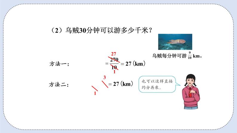 人教版数学六年级上册 1.4 分数乘分数 课件05