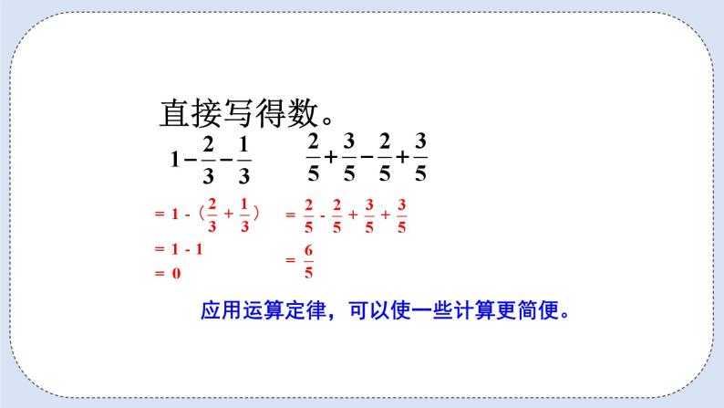 人教版数学六年级上册 1.7 整数乘法运算定律推广到分数 课件05