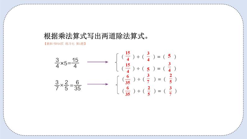 人教版数学六年级上册 3.2 分数除以整数 课件07