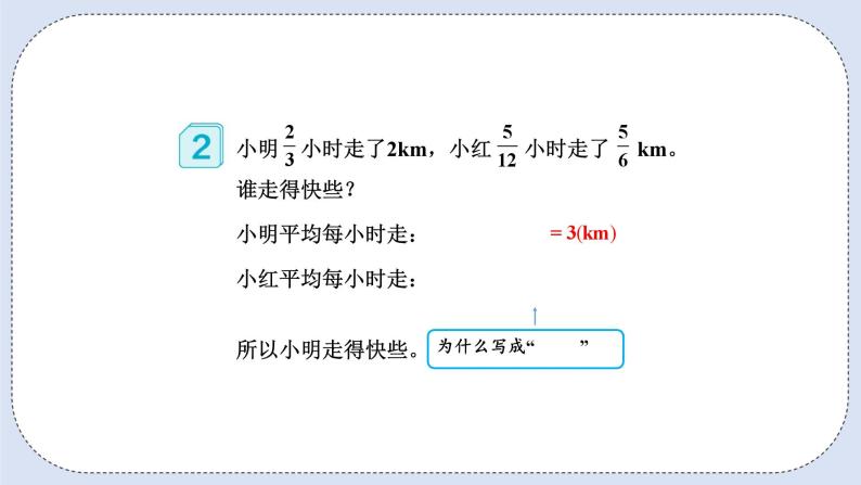 人教版数学六年级上册 3.3 一个数除以分数 课件07