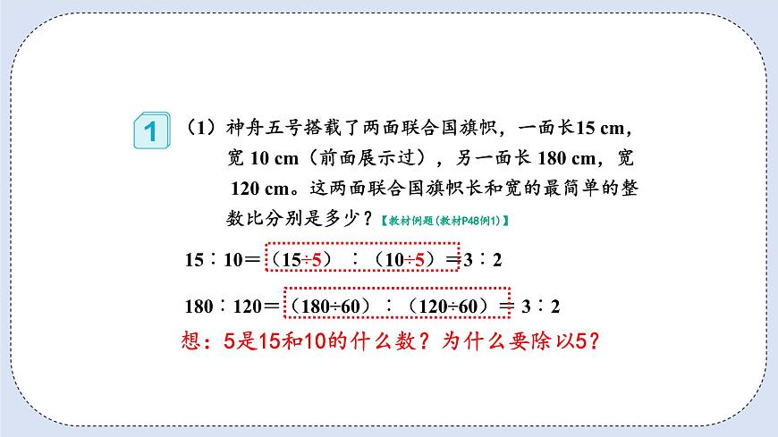 浜烘暀鐗堟暟瀛﹀叚騫寸駭涓婂唽 4.2 姣旂殑鍩烘湰鎬ц川 璇句歡第7頁