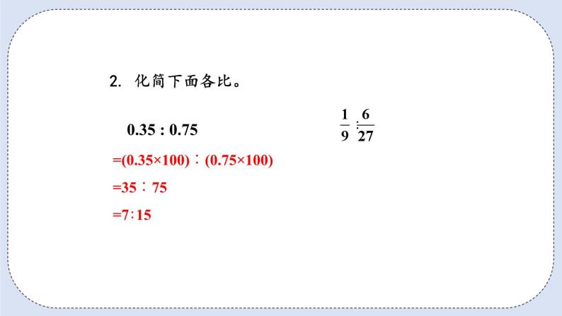 人教版数学六年级上册 4.3 按比分配 课件03