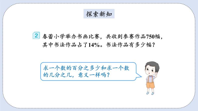 人教版数学六年级上册 6.3 百分数与小数、分数的互化 课件04