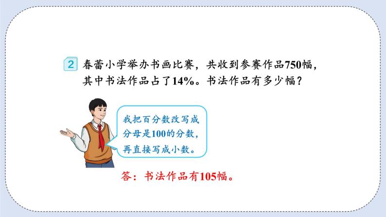 人教版数学六年级上册 6.3 百分数与小数、分数的互化 课件05