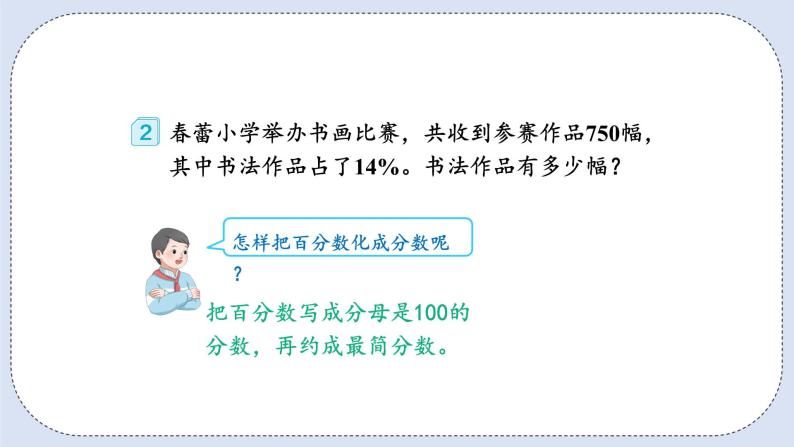 人教版数学六年级上册 6.3 百分数与小数、分数的互化 课件08