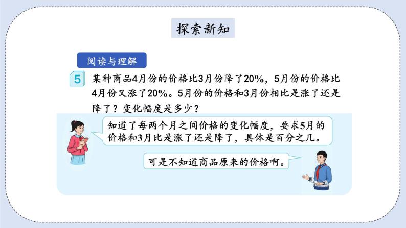 人教版数学六年级上册 6.6 用百分数解决问题 课件03