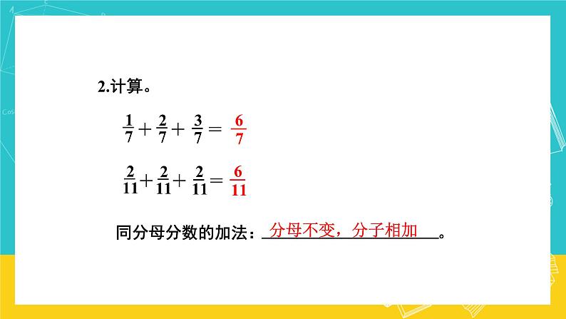 人教版数学六年级上册 1.1《分数乘整数》课件+教案03