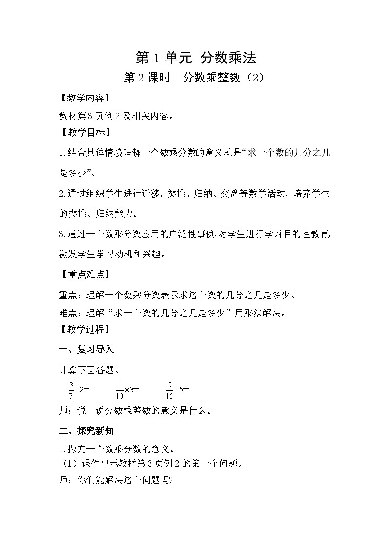 人教版数学六年级上册 1.2《分数乘整数》课件+教案01