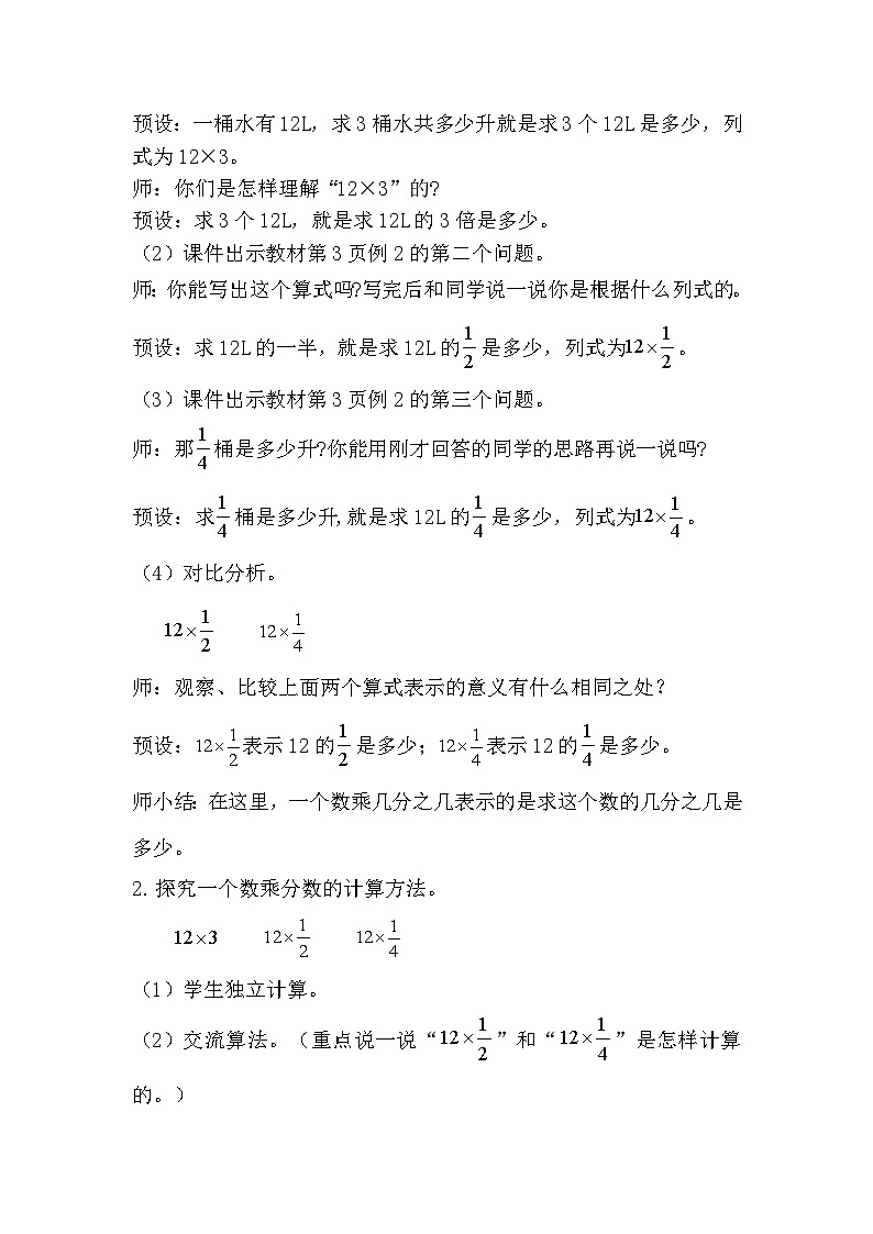 人教版数学六年级上册 1.2《分数乘整数》课件+教案02