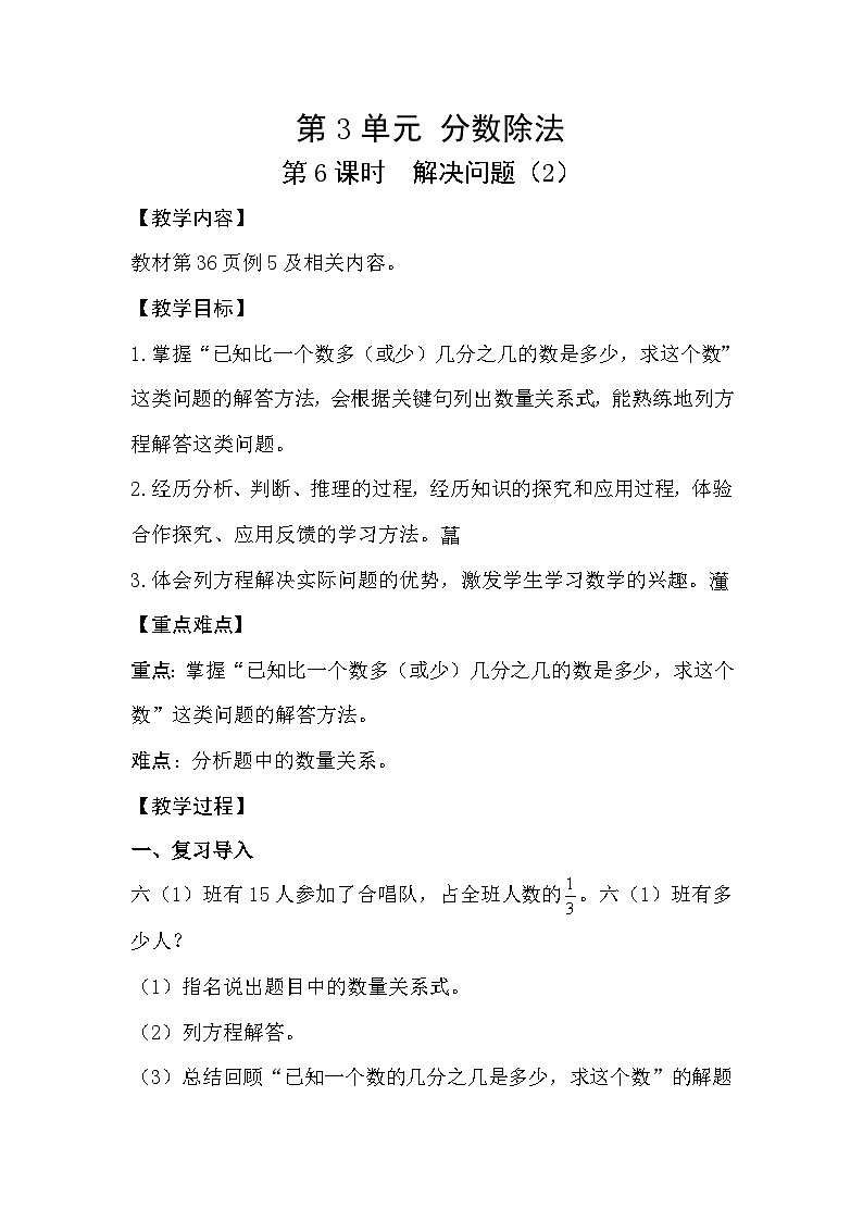 人教版数学六年级上册 3.6《解决问题》课件+教案01