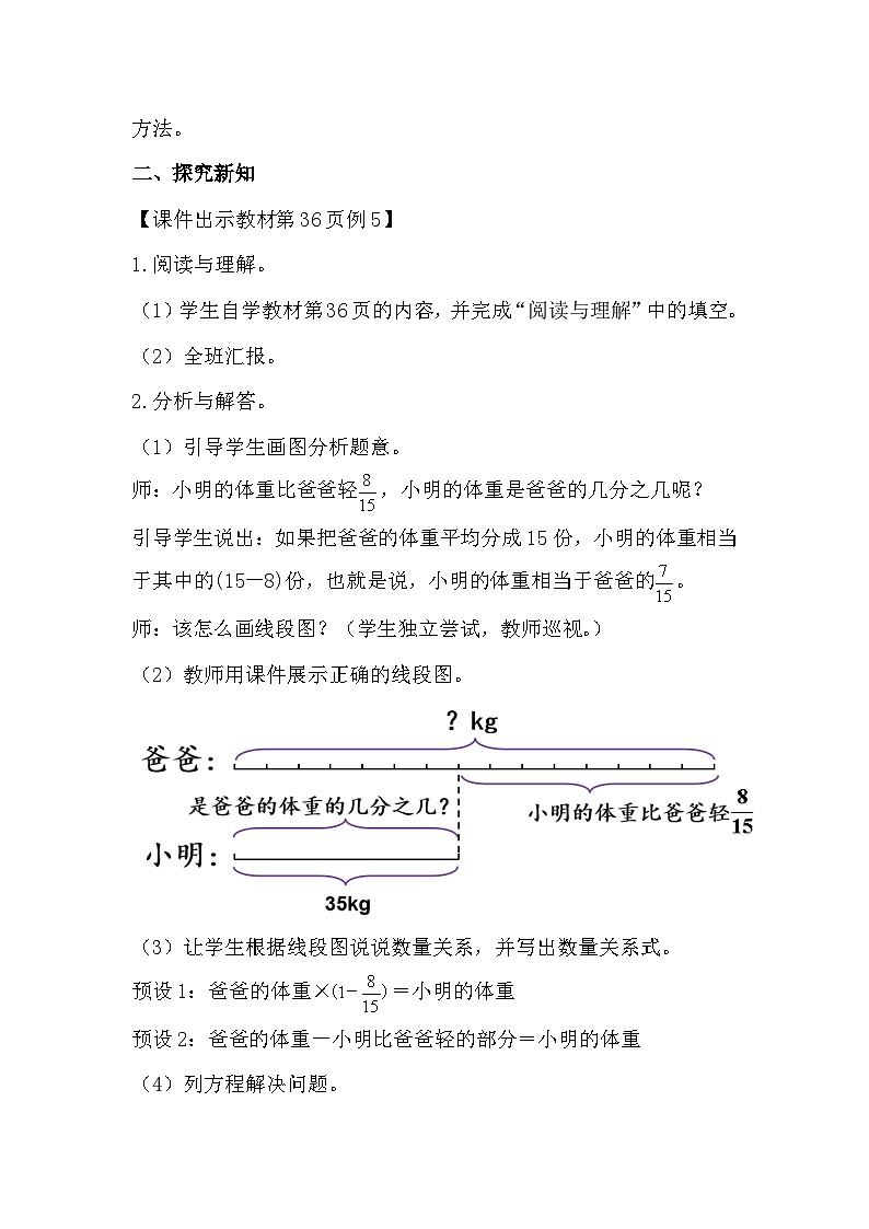 人教版数学六年级上册 3.6《解决问题》课件+教案02
