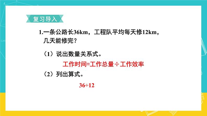 人教版数学六年级上册 3.8《解决问题》课件+教案02