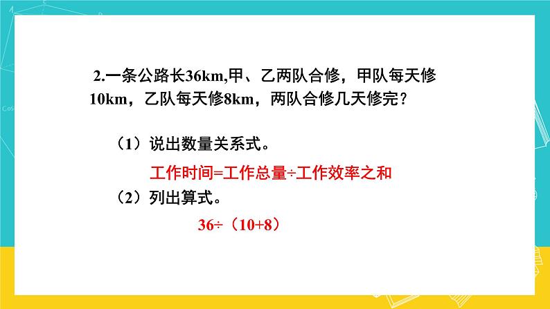 人教版数学六年级上册 3.8《解决问题》课件+教案03