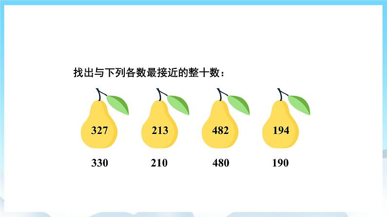 人教版数学三年级上册 2.4 用估算解决问题 课件03