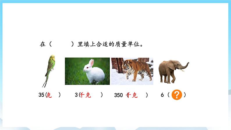 人教版数学三年级上册 3.5 吨的认识 课件03