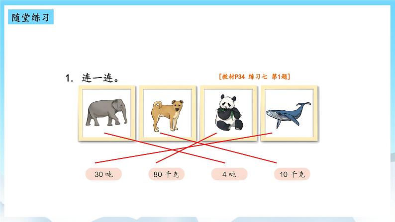人教版数学三年级上册 3.5 吨的认识 课件08