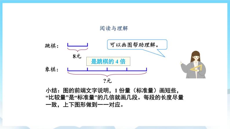 人教版数学三年级上册 5.3 解决问题 课件06