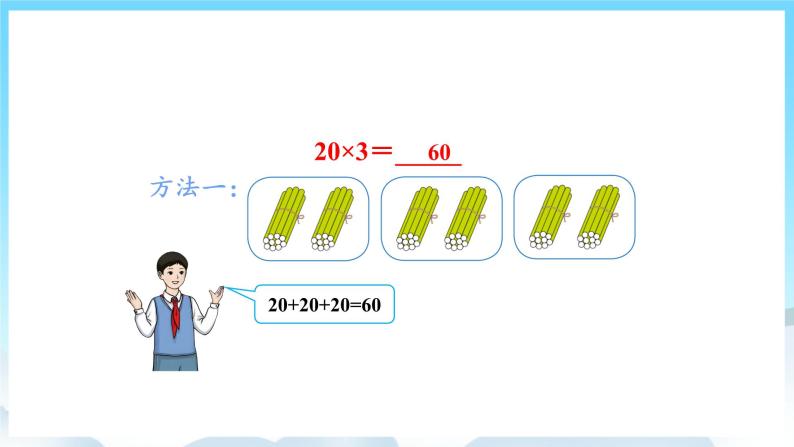 人教版数学三年级上册 6.1 口算乘法 课件06