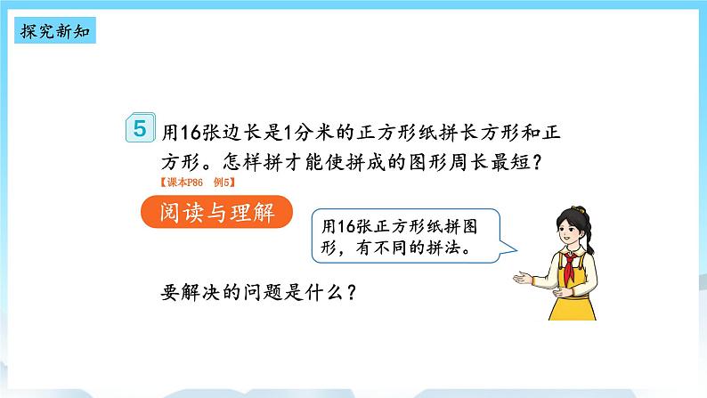 浜烘暀鐗堟暟瀛︿笁骞寸骇涓婂唽 7.5 瑙e喅闂 璇句欢第5页