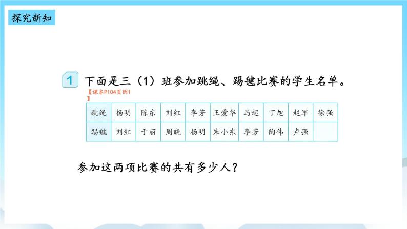 人教版数学三年级上册 9.1 集合 课件03