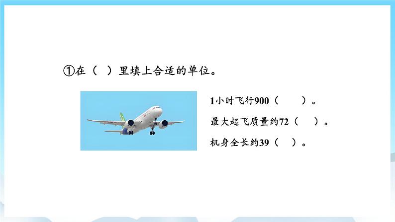 浜烘暀鐗堟暟瀛︿笁骞寸骇涓婂唽 10.1 閲忕殑璁¢噺銆佷竾浠ュ唴鐨勫姞娉曞拰鍑忔硶 璇句欢第3页