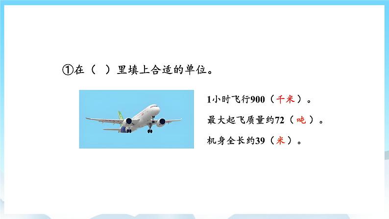 浜烘暀鐗堟暟瀛︿笁骞寸骇涓婂唽 10.1 閲忕殑璁¢噺銆佷竾浠ュ唴鐨勫姞娉曞拰鍑忔硶 璇句欢第5页