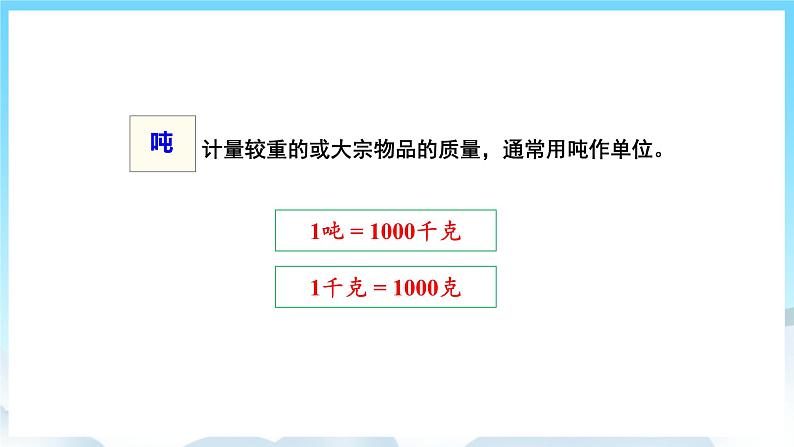 浜烘暀鐗堟暟瀛︿笁骞寸骇涓婂唽 10.1 閲忕殑璁¢噺銆佷竾浠ュ唴鐨勫姞娉曞拰鍑忔硶 璇句欢第8页