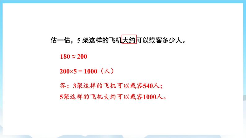 人教版数学三年级上册 10.2 多位数乘一位数、倍的认识 课件06