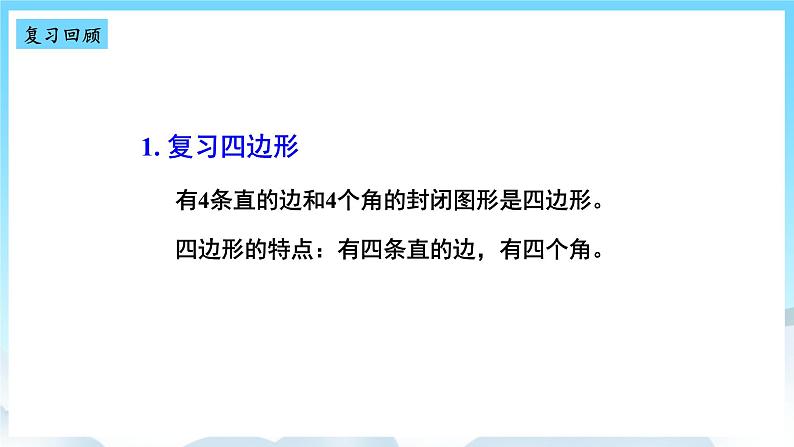 人教版数学三年级上册 10.3 长方形和正方形 课件04