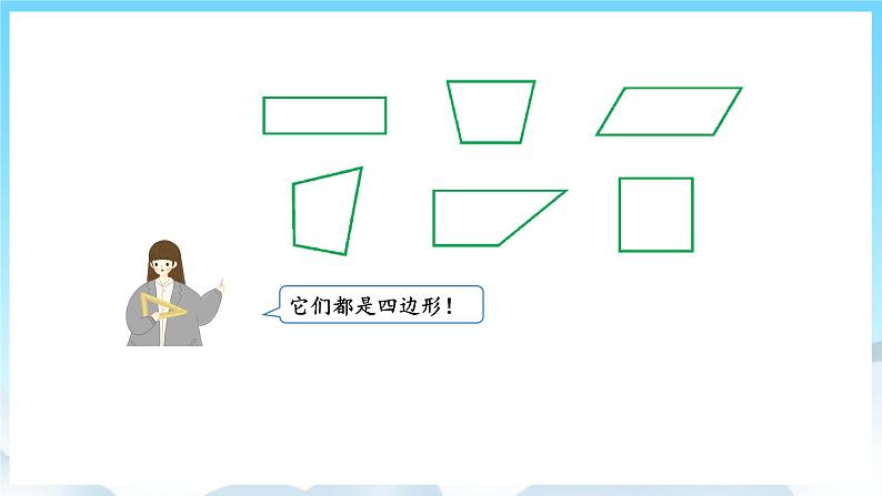 人教版数学三年级上册 10.3 长方形和正方形 课件05