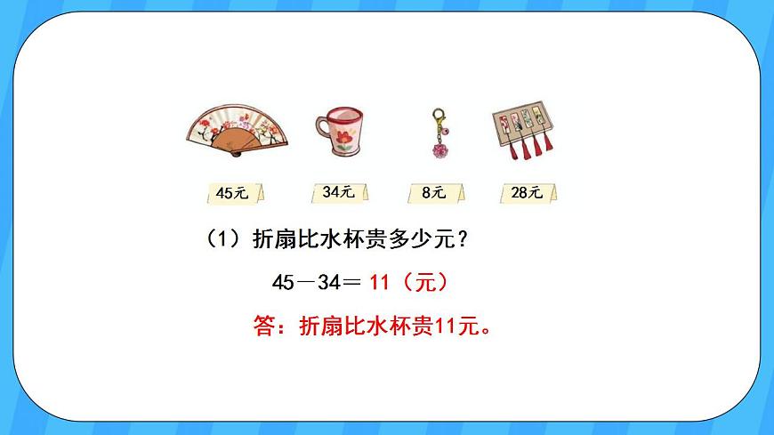 人教版數(shù)學(xué)三年級(jí)上冊(cè) 2.2《口算兩位數(shù)減兩位數(shù)》課件第5頁(yè)